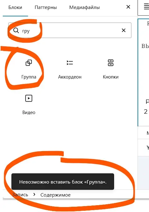 wordpress невозможно вставить блок в редакторе записи